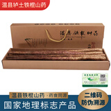 京活生鲜 正宗河南焦作温县垆土铁棍山药 药食同源 怀/淮山药 垆土铁棍山药8斤 怀铁60-70 源头直发