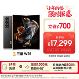 三星Samsung 心系天下 W25 AI手机 超大屏超轻薄 2亿像素 新一代Bixby 折叠屏手机 16GB+1TB 陶瓷黑