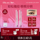 小奥汀（littleondine）双头极细眉笔02棕黑+04棕色 眼线笔持久防水防汗不掉色情人节礼物