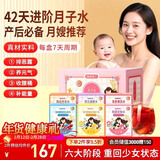 福东海 月子水 顺产剖腹小产42天产后坐月子茶材料包补哺乳期气套餐血