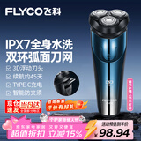 飞科（FLYCO）【年货礼物】剃须刀电动刮胡刀智能便携充电式全身水洗胡须刀旅行便携送老公男朋友生日礼物FS373