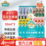 德沃多强力生根液50ml*5瓶园艺植物通用型扦插壮苗发根剂水培花卉营养液