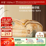 水星家纺毛毯冬季加厚加绒拉舍尔毯子双层铺床盖毯可机洗约6.4斤200×230cm