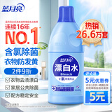 蓝月亮 漂白水含氯除菌用品 600g 除菌率99.9% 去渍漂白高效除菌