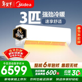 美的空调 大3匹 新一级能效变频 舒适风 冷暖48㎡客厅全覆盖 智温控 双排纯铜管挂机  KFR-72GW/G1-1A