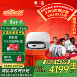 石头（roborock）扫地机器人扫拖一体 P20 Ultra 自动上下水版 热水洗拖布擦地拖地洗地机P20极光增强【升级版】