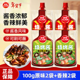草原红太阳【真食材无麸皮】烧烤酱组合（原味100g*2+香辣味100g*2）烧烤料