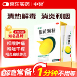 中智银黄颗粒4g*10袋 咽干 咽痛 急慢性扁桃体炎 急慢性咽炎