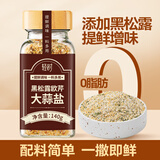 轻时黑松露欧芹大蒜盐140g 0脂肪欧芹大蒜粉西餐牛排水煮菜调料