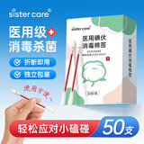 sister care医用碘伏消毒液棉棒50支新生儿婴儿碘伏棉签成人儿童肚脐伤口消毒