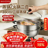 美厨（MAXCOOK）二层蒸锅 30cm大容量火锅汤锅加厚不锈钢多用锅 燃气灶电磁炉通用