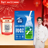 雀巢（Nestle）高钙新西兰奶源全脂奶粉800g中老年学生男士女士全家营养早餐