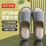 京东京造四季棉麻拖鞋男士居家春季室内静音吸汗防臭 深灰 44-45