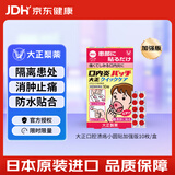 大正（TAISHO）口腔溃疡复发性口内炎小圆贴舌头溃疡消炎止痛 小粉贴小红贴加强版10枚/盒 日本进口