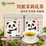 天府龙芽2026四川特产茉莉花茶成都特级茶叶飘雪浓香型耐泡茉莉绿茶自己喝 熊猫茉莉花茶100g*2罐