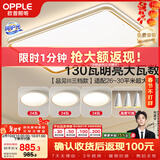 欧普照明（OPPLE）吸顶灯护眼高显色客厅灯可调光LED照明灯具灯饰品见套餐5 包安装