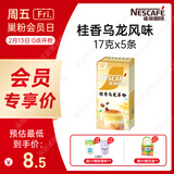雀巢（Nestle）咖啡特调系列奶茶咖啡桂香乌龙奶茶速溶冲调饮品17gx5条
