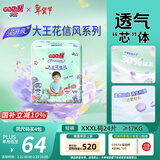 大王（GOO.N）【新升级】花信风拉拉裤XXXL24片(≥17KG)婴儿超薄透气