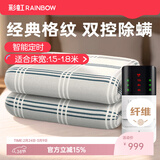 彩虹双人智能定时自动断电除螨双控双温电热毯电褥子家用取暖 【双控除螨】180*150cm无纺布
