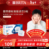 碧然德（BRITA） 家用滤水壶 净水壶滤芯 Maxtra 多效滤芯 3枚装