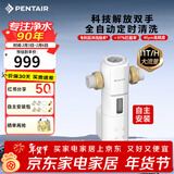 滨特尔（pentair）前置过滤器大通量家用全屋自来水管道40μm过滤器大流量水驱涡轮+反冲洗刮洗净水器 【自主安装】S260全自动11T/H