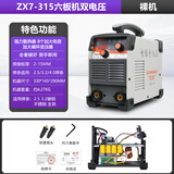 松勒315工业款电焊机小型家用逆变焊机 两用双电压手提式焊机纯铜 [315工业六板机]双电压 裸机