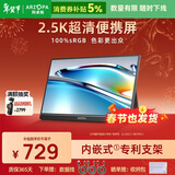 ARZOPA阿卓帕16英寸便携式显示器 2.5K超清 高色域 手机电脑笔记本设计扩展显示屏 Z1RC