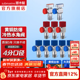 潜水艇（Submarine）角阀F301/F302黄铜加厚三角阀套装八字阀冷热 三通角阀全铜主体 5冷3热+【2只球阀新款】10只装