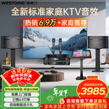 威斯汀家庭ktv音响套装唱歌全套设备点歌机一体卡拉ok影院家用客厅全新升级108音箱套装 10吋2音响三分频+高配话筒套装四