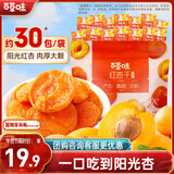 百草味红杏干300g 果脯果干无核杏脯肉网红休闲零食小吃独立小包装