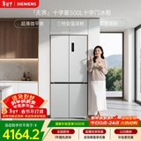 西门子（SIEMENS）无界十字星500L十字门冰箱大容量超薄微平嵌一级能效 晶耀KC88CE163C 国家补贴