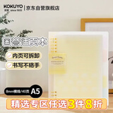 国誉(KOKUYO)淡彩曲奇·柔光·A5活页本大容量笔记本子记事本附5色分隔页 40张 黄色 WSG-RUYP62Y