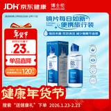 博士伦润明清透隐形眼镜液护理液120ml旅行装美瞳护理液清洁杀菌除蛋白