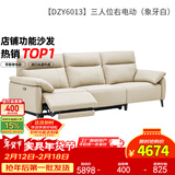 左右零靠墙电动功能头层牛皮沙发6013象牙白 2.7m三右