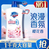 舒肤佳健康净护沐浴露 樱花香1kg 沐浴乳液 男女士通用新旧包装随机