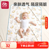 爱贝迪拉（AIBEDILA）婴儿隔尿垫可水洗防水透气新生儿隔尿垫80*100cm梦马星空
