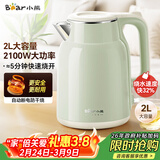 小熊（Bear）烧水壶 电热水壶 电水壶家用2L大容量 304不锈钢双层防烫2100W极速烧水 ZDH-F20H3