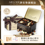 梦乐帝Melodi黑巧克力豆礼盒装土耳其进口高端零食送男女朋友生日礼物 11味混合巧克力豆礼盒装300g*1盒 顺丰速达