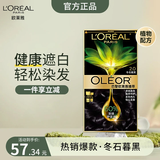 欧莱雅臻萃染发剂植萃精华油遮盖白发植物自己在家染发膏 2.0冬石暮黑（复古黑）