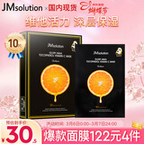 JMsolution【女神节礼物】肌司研奢耀焕润维生素橙子面膜30mL*10片 维他活力