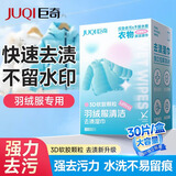 巨奇严选羽绒服清洁湿巾30片3D软胶颗粒免水洗强力去油污羽绒服一擦净