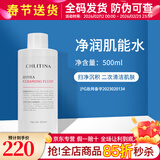 克丽缇娜套装皙润橙花水化妆水爽肤水补水保湿克缇化妆品旗舰 净润肌能水500ml