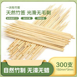 侑家良品糖葫芦签户外烧烤签子烤肠麻辣烫烤肉水果一次性竹签15cm*300支