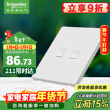 施耐德电气开关插座 双联超五类信息插座电脑插座 桓悦系列 清雅白色