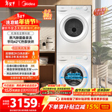 美的（Midea）洗烘套装 10KG滚筒洗衣机全自动+热泵烘干机 MG100V11FPRO+V11F 以旧换新 国家补贴 除菌除螨