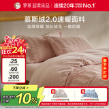 罗莱家纺 A类慕斯绒冬季牛奶绒四件套加绒套件珊瑚绒 粉色220*250