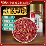 川珍红花椒110g罐装一级大红袍干麻椒火锅底料食材配料干货香辛调料
