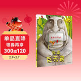 手绘动物科普书中书 · 我是巨无霸 + 我是小不点（全2册）6-8岁少儿科普百科读物 步步联盟出品 儿童年货节送礼