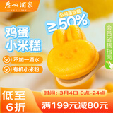 广州酒家鸡蛋小米糕200g*2袋 16个装 儿童早餐速食即食速冻生鲜面点开学季