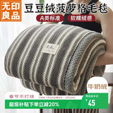 无印良品A类加厚牛奶绒毛毯冬季保暖办公室午睡毯四季可用毯子150*200cm